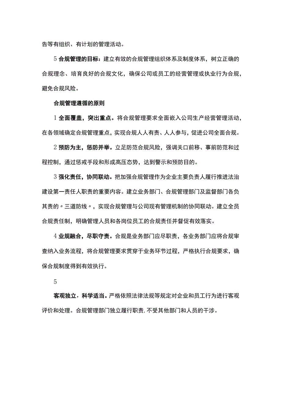 企业合规知识介绍.docx_第2页