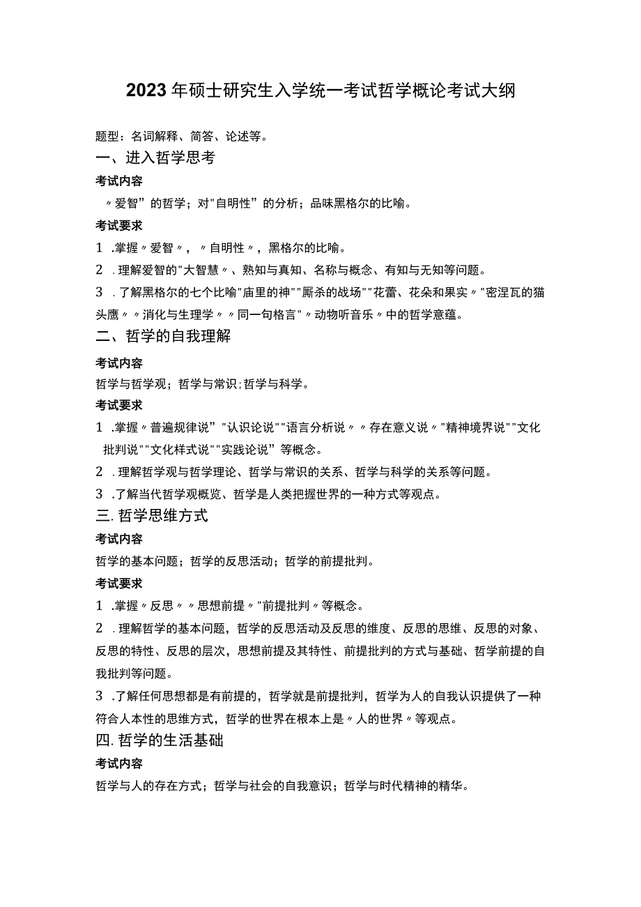 F27 哲学概论.docx_第1页