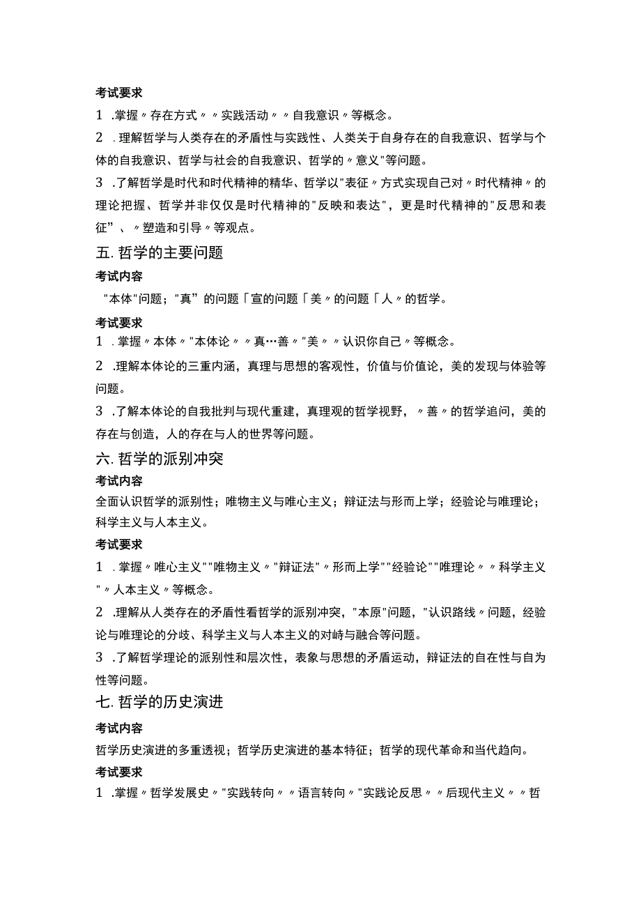 F27 哲学概论.docx_第2页