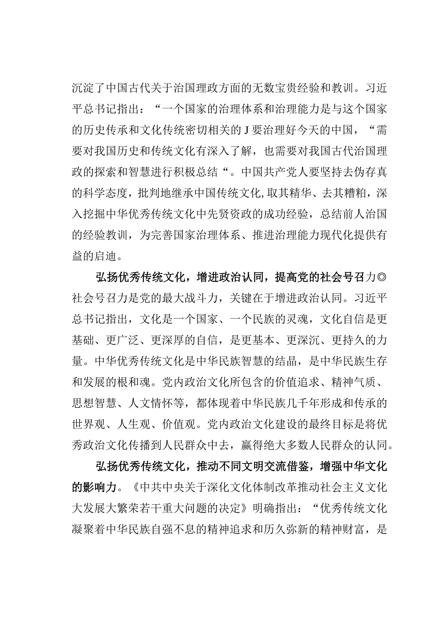 主题教育心得体会：大力弘扬中华优秀传统文化.docx_第2页