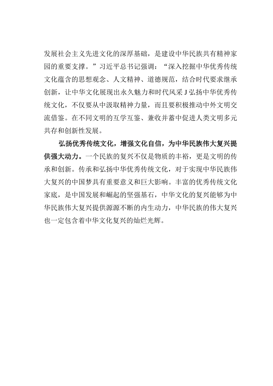 主题教育心得体会：大力弘扬中华优秀传统文化.docx_第3页