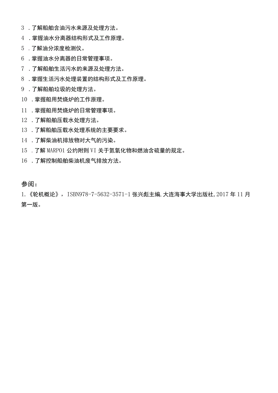 F03 轮机概论.docx_第3页