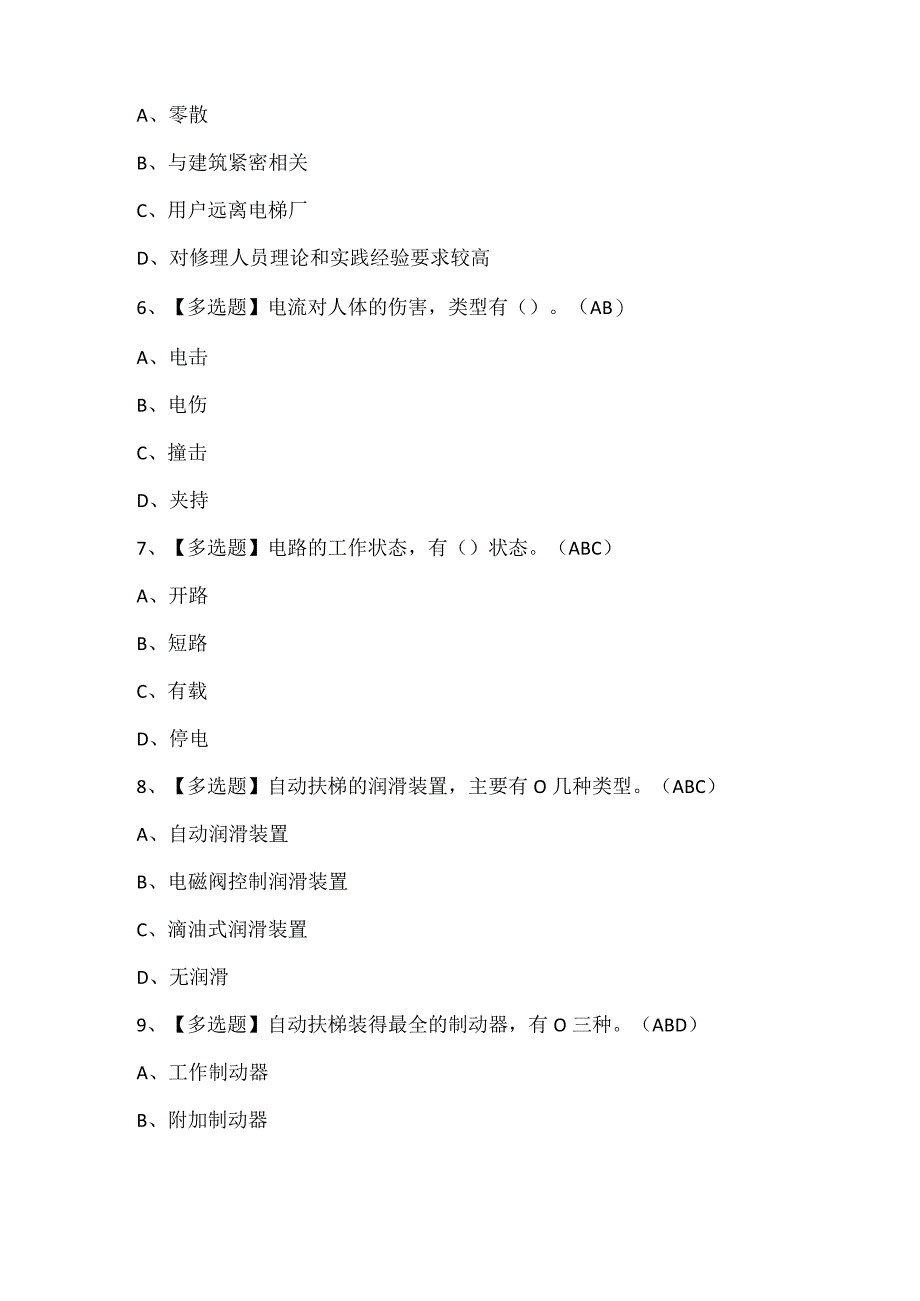 T电梯修理考试题库.docx_第2页