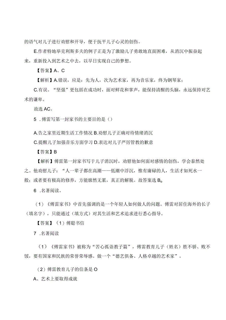 《傅雷家书》《钢铁是怎样炼成的》练习题.docx_第3页