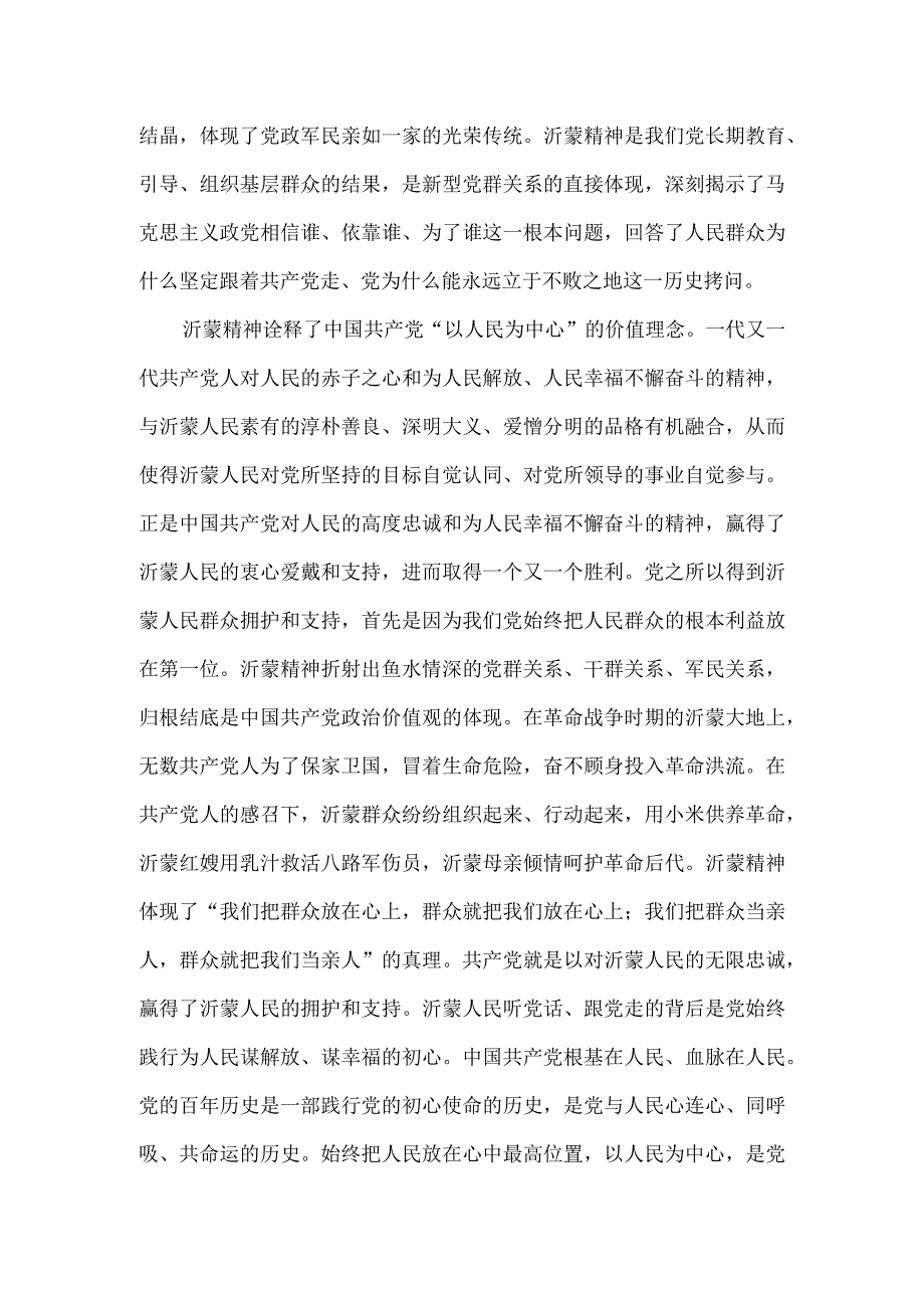 党课讲稿：大力弘扬伟大沂蒙精神 奋力投身社会主义现代化建设.docx_第2页