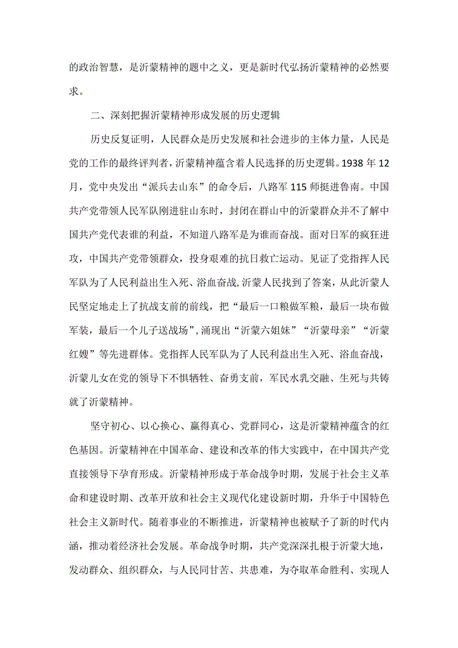 党课讲稿：大力弘扬伟大沂蒙精神 奋力投身社会主义现代化建设.docx_第3页