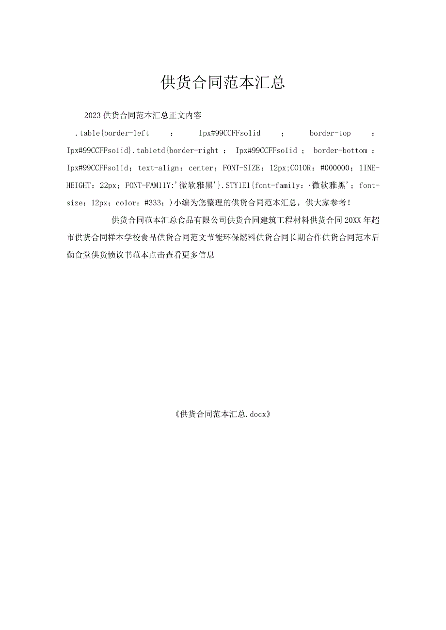 供货合同范本汇总.docx_第1页