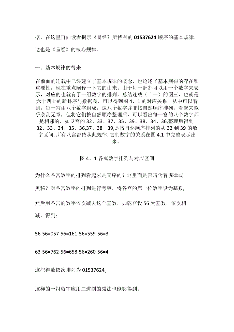 《易经新论》连载（43） 揭开《易经》千古之谜的核心规律.docx_第2页