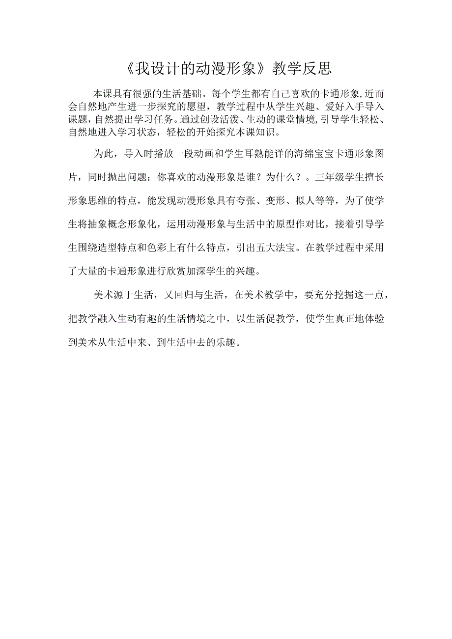 《我设计的动漫形象》教学反思.docx_第1页