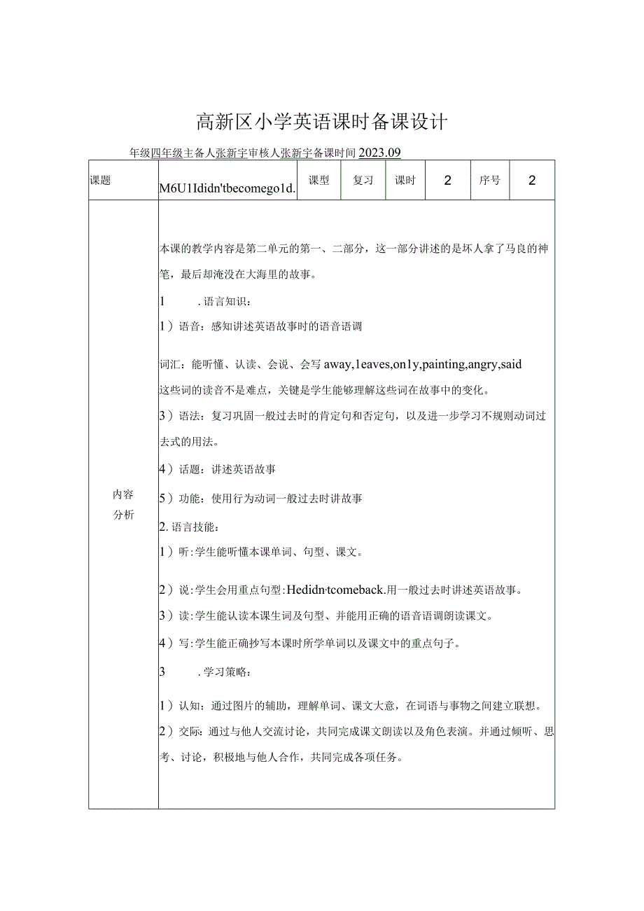 M6U1第2课时备课.docx_第1页