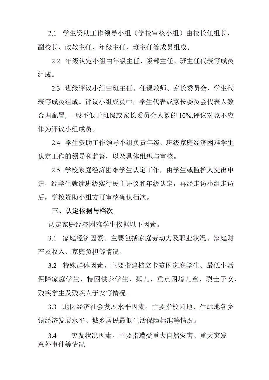 一中家庭经济困难学生认定实施细则(上报）.docx_第2页