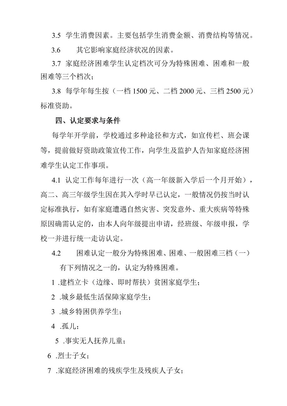 一中家庭经济困难学生认定实施细则(上报）.docx_第3页