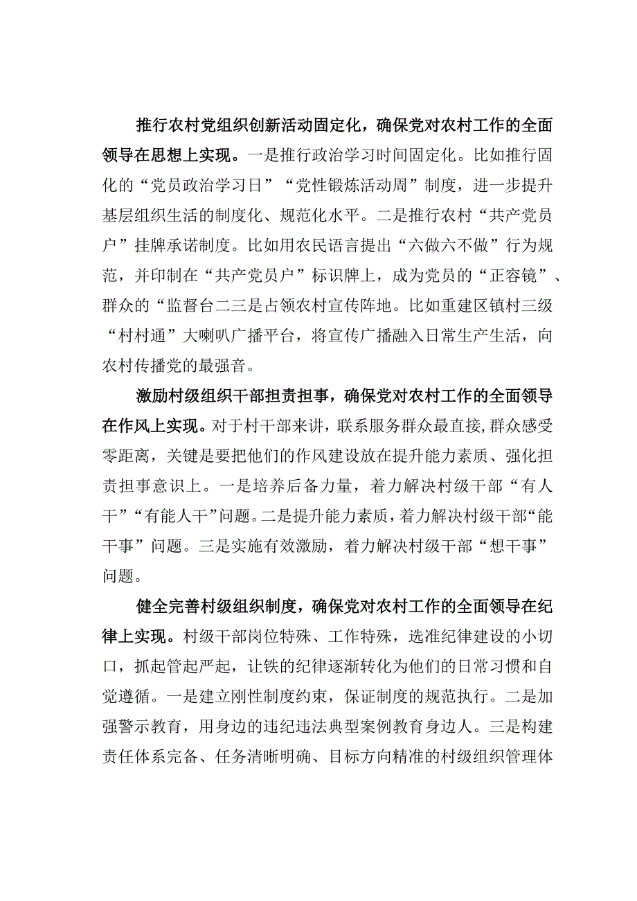 主题教育心得体会：筑牢党在农村的执政根基.docx_第2页