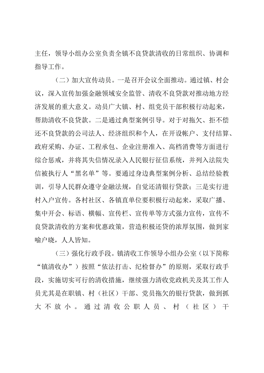 乡镇不良贷款清收工作方案（最新分享）.docx_第2页