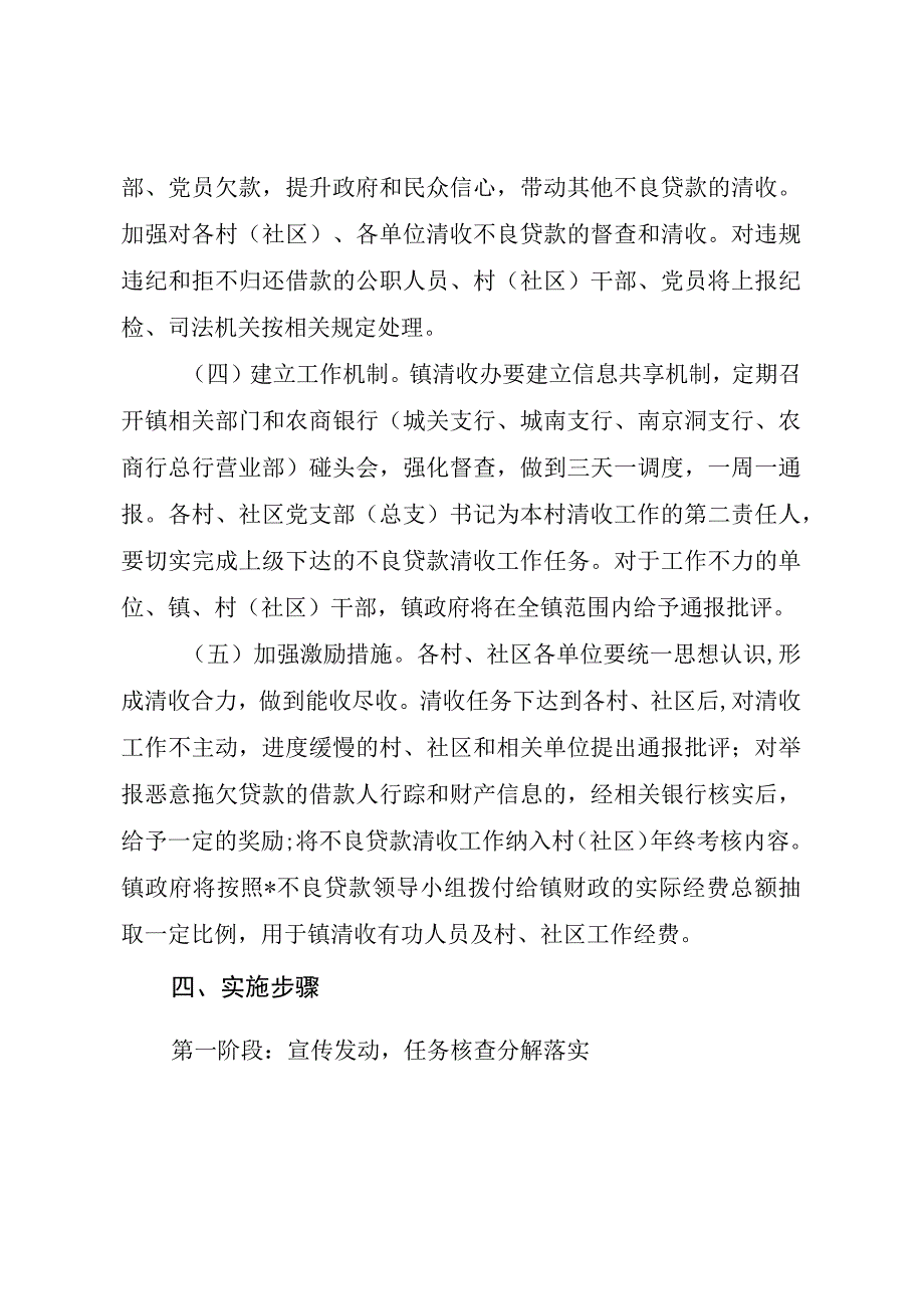 乡镇不良贷款清收工作方案（最新分享）.docx_第3页