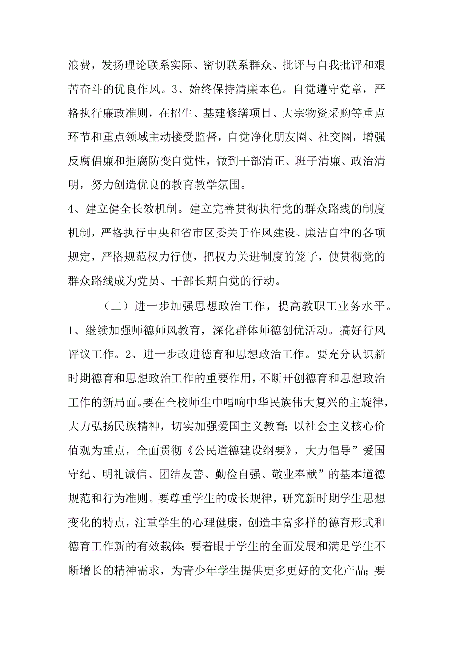 2024年度乡镇党支部工作计划汇篇范文.docx_第2页