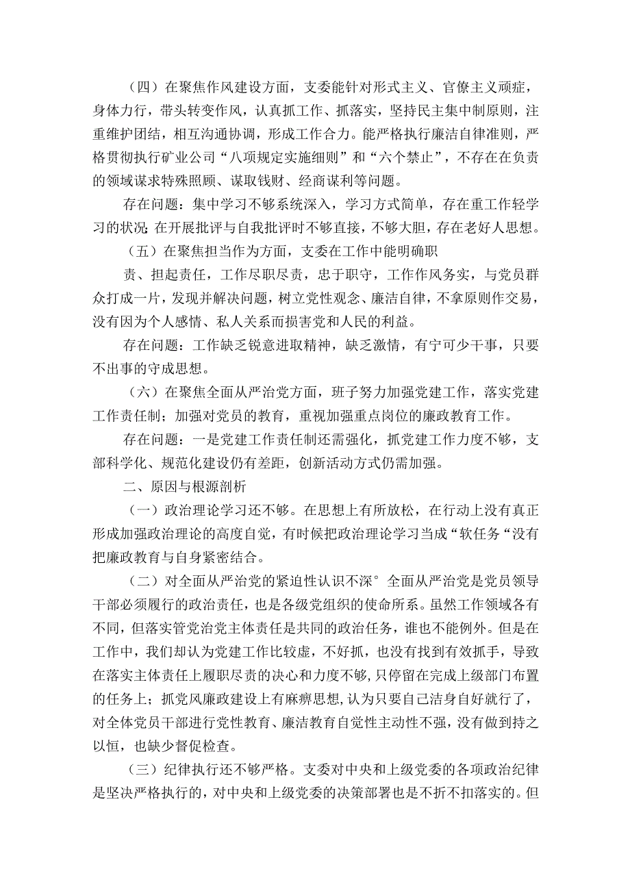 以案促改组织生活会对照检查材料范文2023-2023年度(通用7篇).docx_第3页