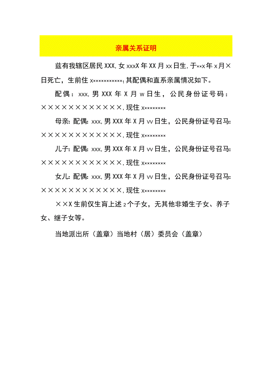 亲属关系证明.docx_第1页