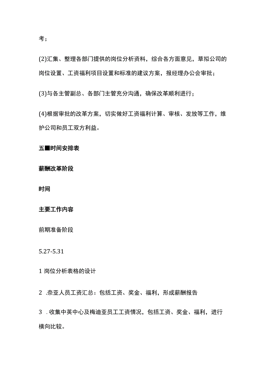 公司工资薪酬制度改革方案.docx_第3页