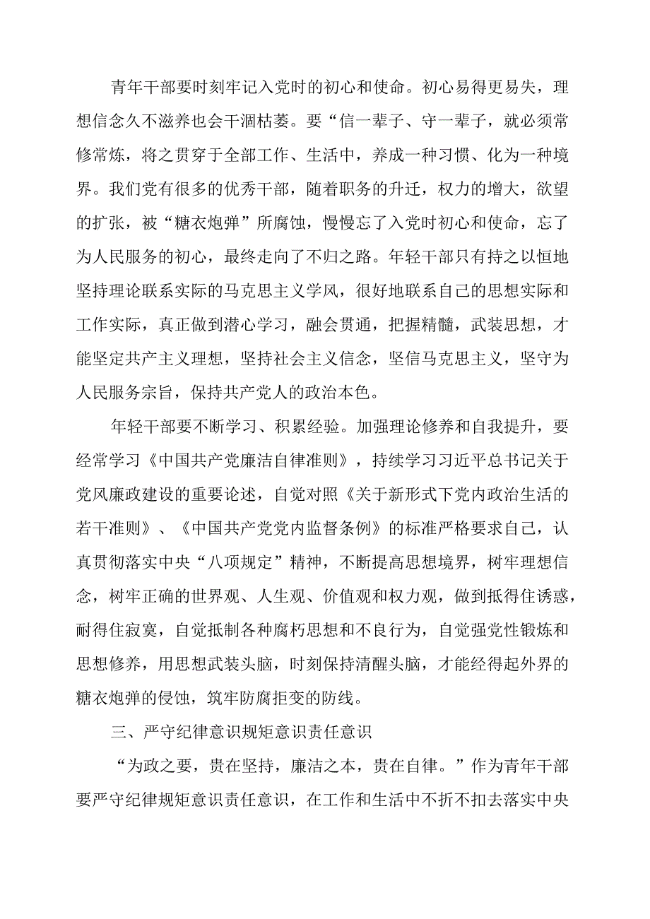 公司年轻干部廉洁教育专题培训班学习心得感悟.docx_第2页