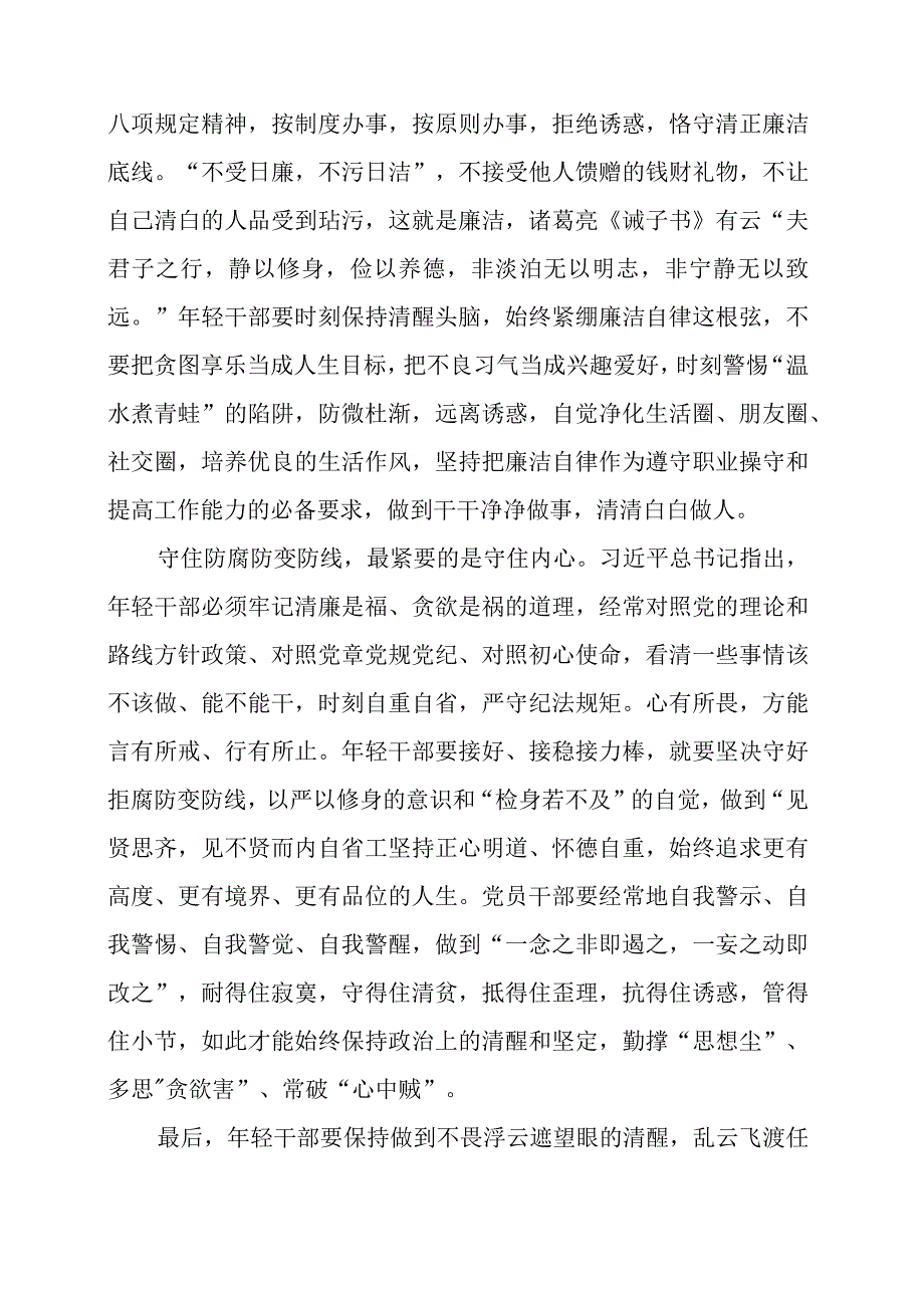 公司年轻干部廉洁教育专题培训班学习心得感悟.docx_第3页