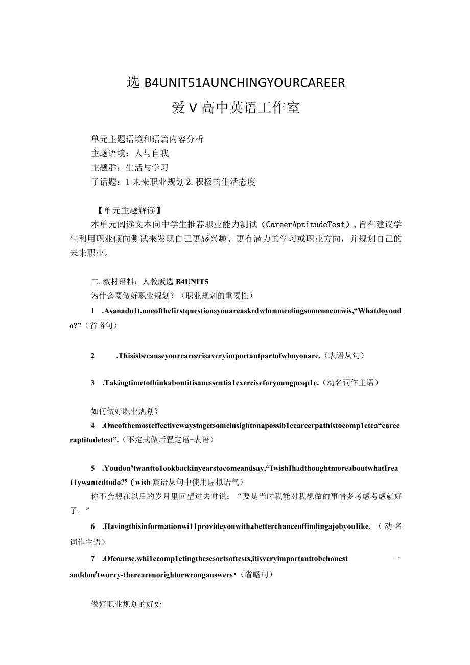 以读促学-必修4册选必4U5续写.docx_第1页