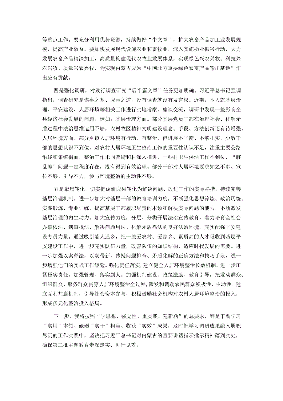 “学思想、强党性、重实践、建新功”研讨材料.docx_第2页