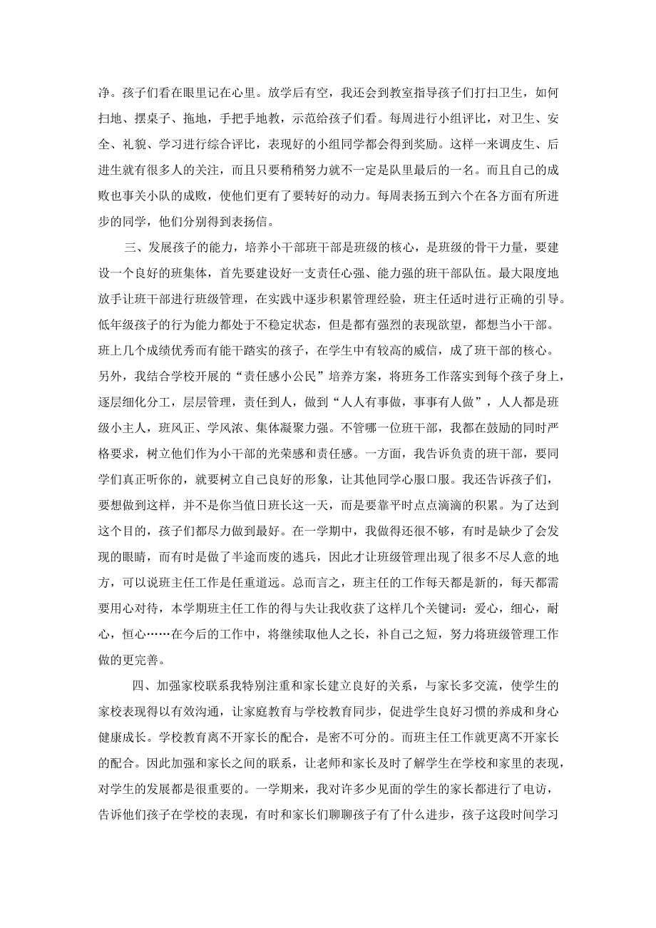 二年级下学期班主任工作总结.docx_第2页