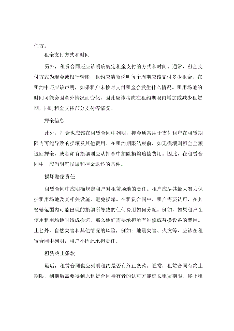 临时场地租凭合同常用.docx_第2页