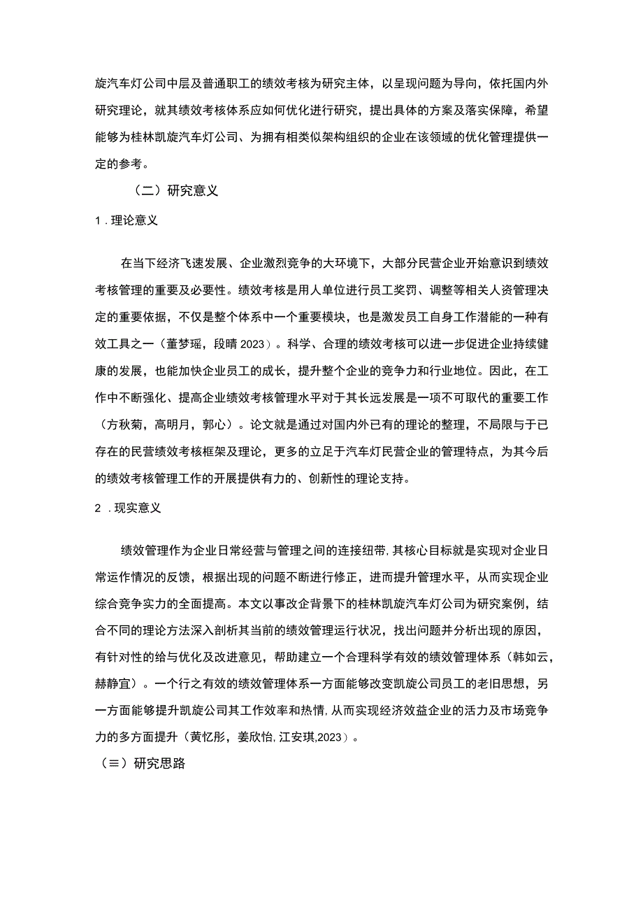 【《凯旋汽车灯公司员工绩效考核及其优化的分析案例报告》14000字】.docx_第3页