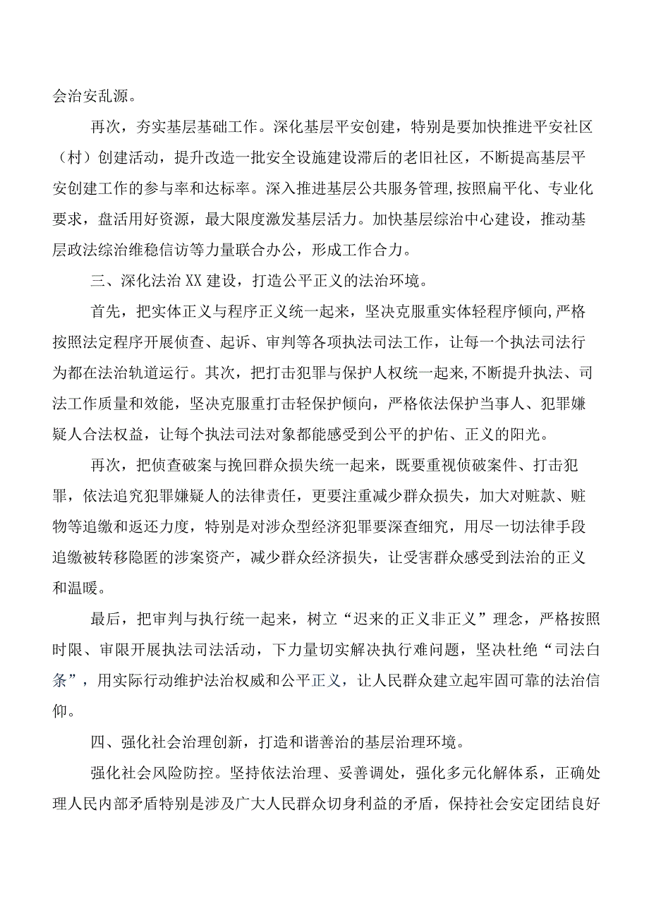 7篇汇编在学习贯彻枫桥经验讲话提纲及心得体会.docx_第3页