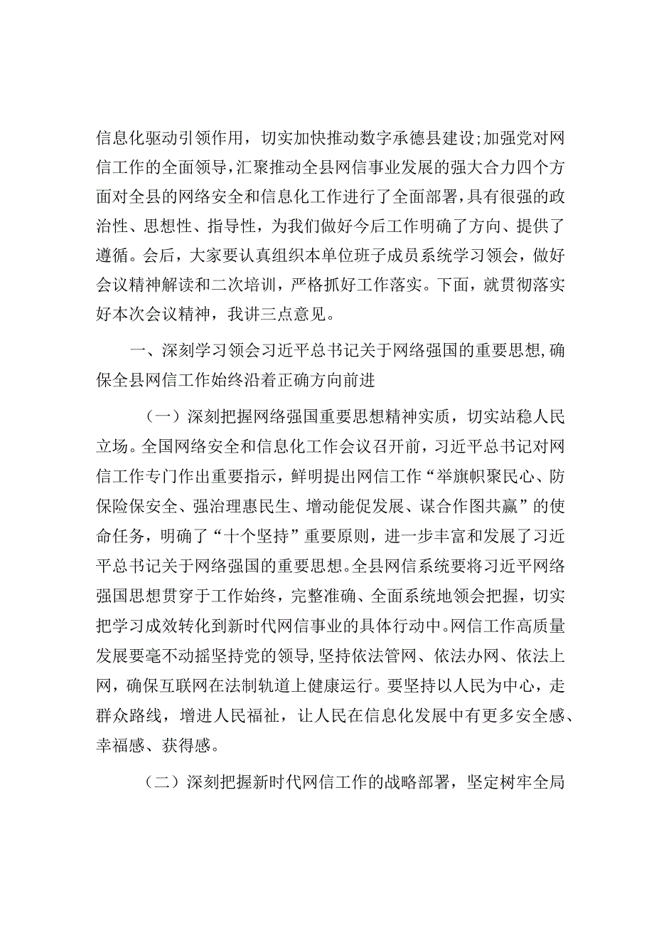 主持词：全市网络安全和信息化工作会议.docx_第2页