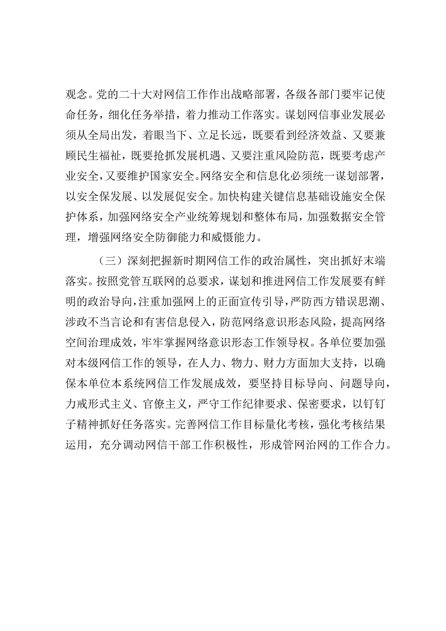 主持词：全市网络安全和信息化工作会议.docx_第3页