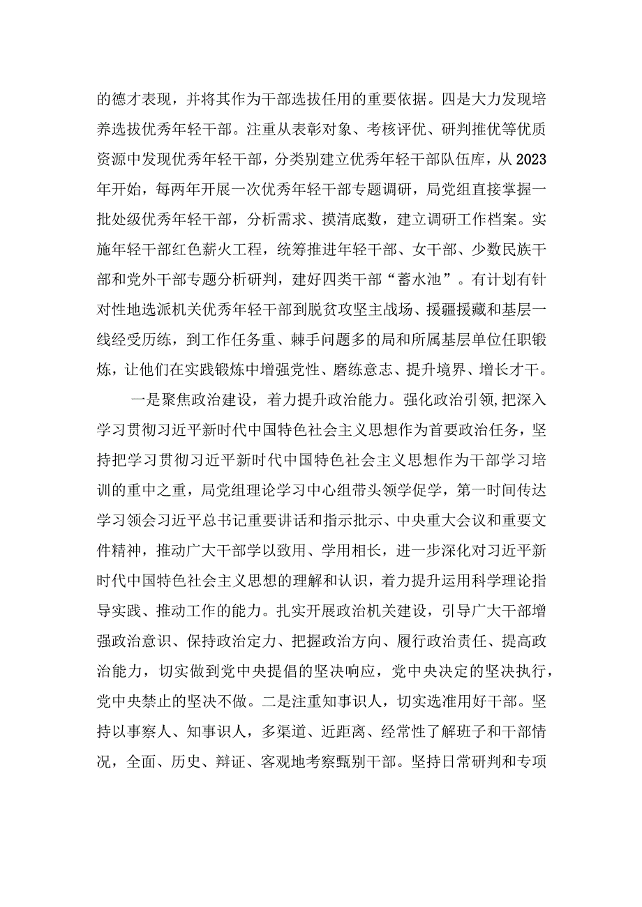 《2019—2023年全国党政领导班子建设规划纲要》实施情况的工作总结.docx_第2页