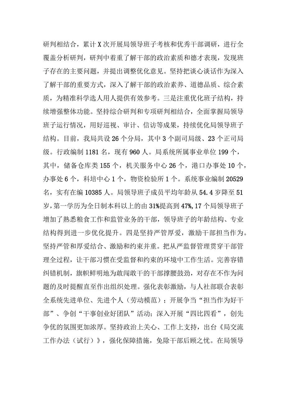 《2019—2023年全国党政领导班子建设规划纲要》实施情况的工作总结.docx_第3页