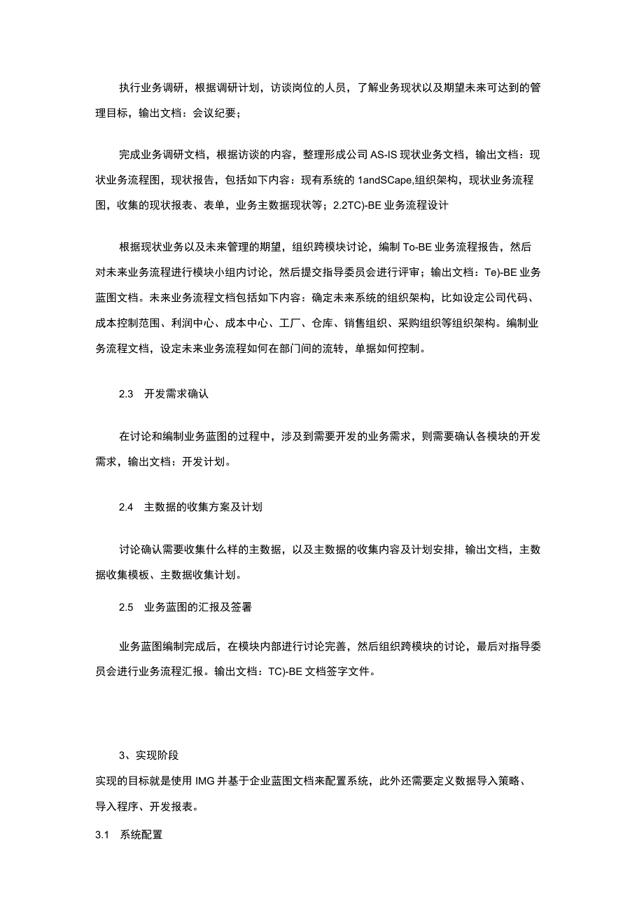 SAP项目实施流程详解.docx_第3页