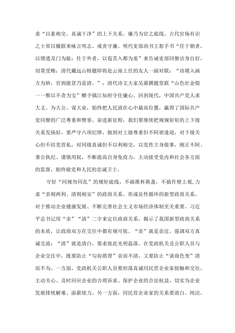 主题教育学习心得交流发言稿3篇.docx_第2页