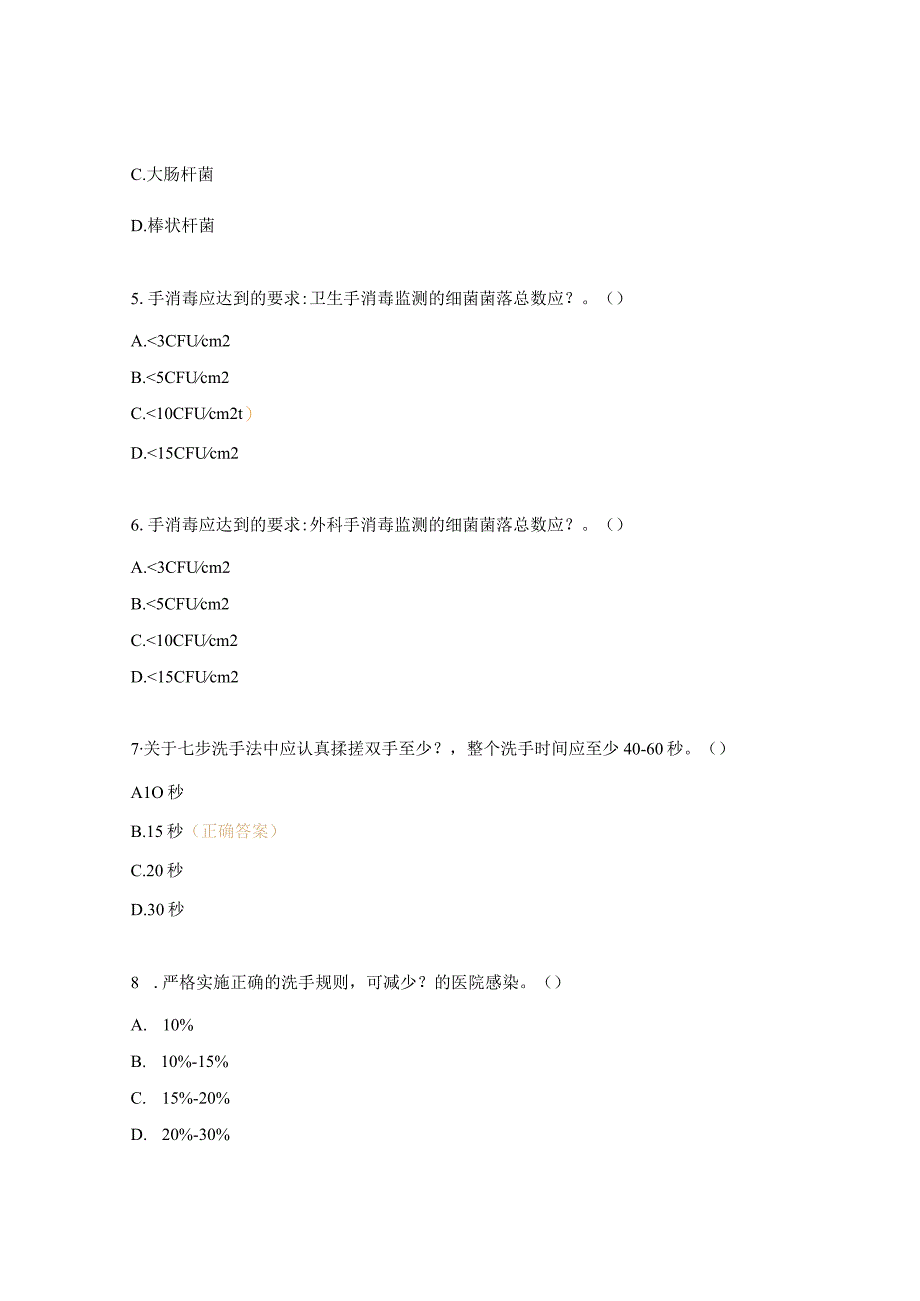 《清洁双手近在咫尺》考核试题.docx_第2页