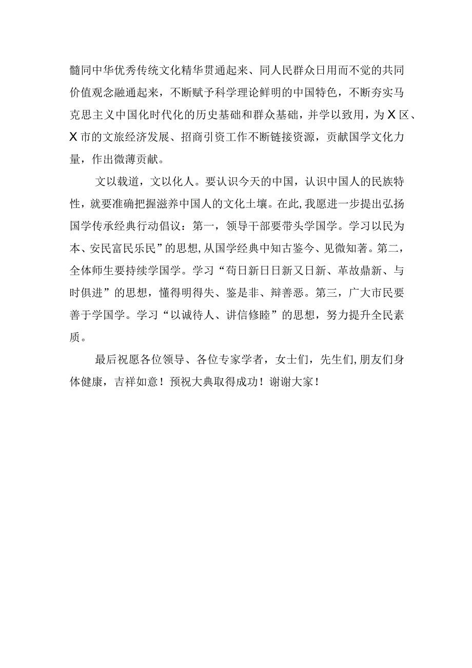 会长在首届国学文化大典上的讲话.docx_第3页