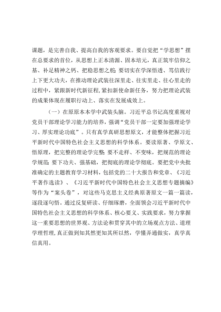 党课：把理论学习贯穿主题教育始终 争做新时代合格党员（支部书记）.docx_第2页