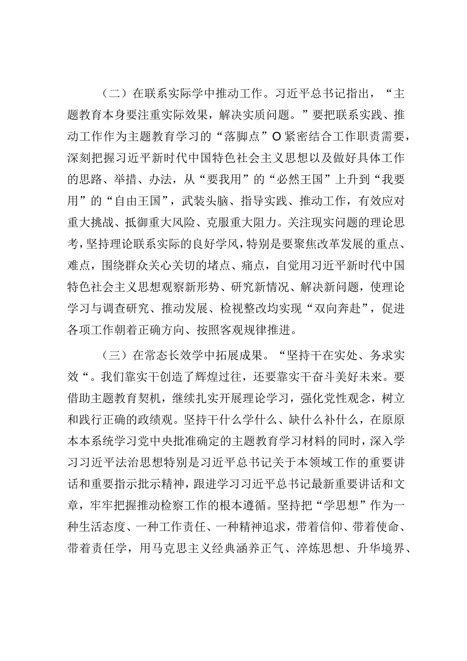 党课：把理论学习贯穿主题教育始终 争做新时代合格党员（支部书记）.docx_第3页