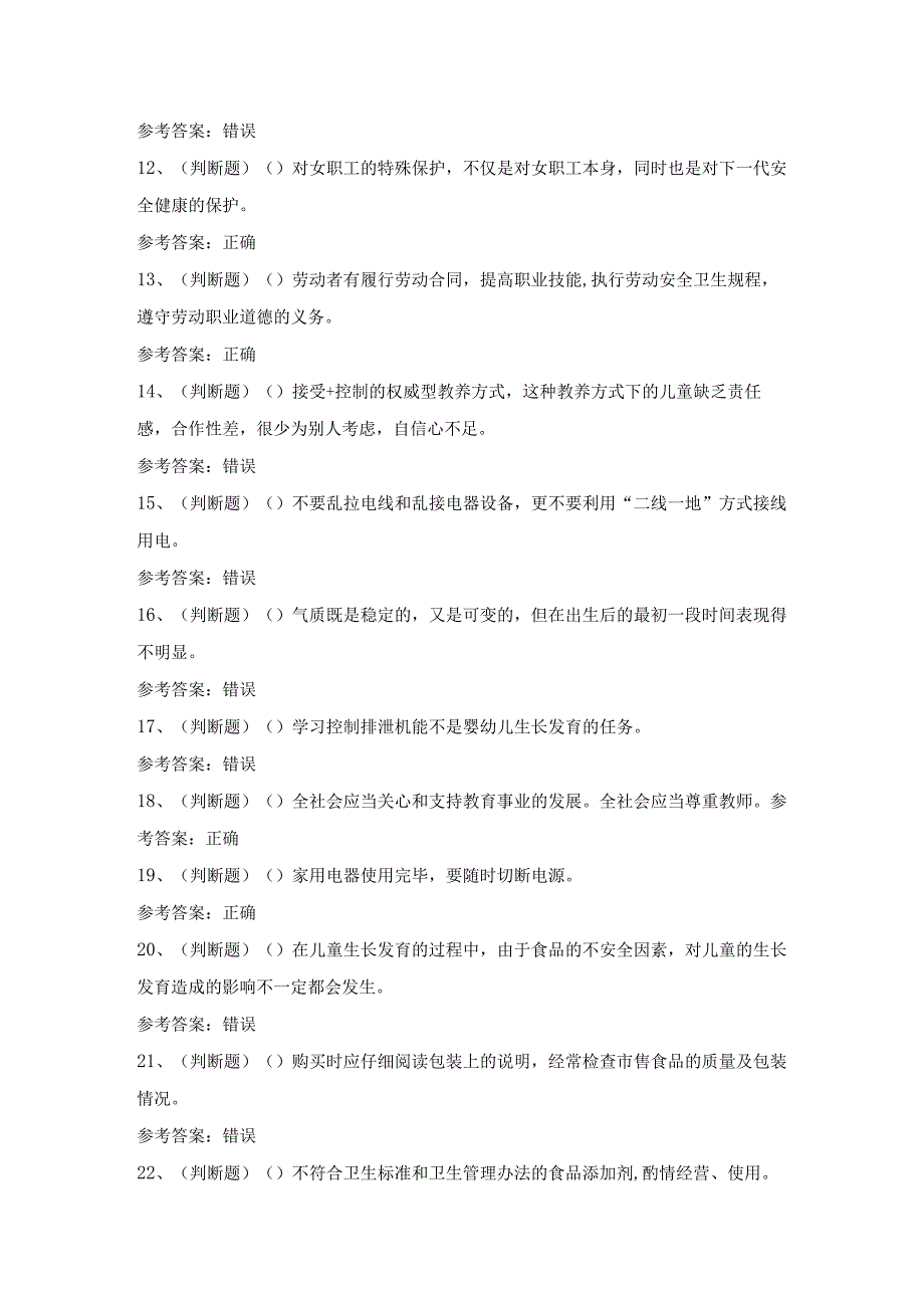 【2023年职业资格】育婴师高级模拟考试题及答案.docx_第2页