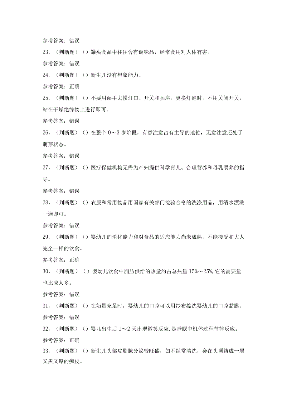 【2023年职业资格】育婴师高级模拟考试题及答案.docx_第3页