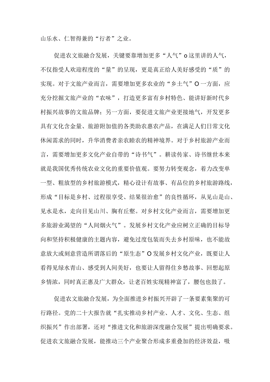 为农文旅融合发展增加更多人气.docx_第2页