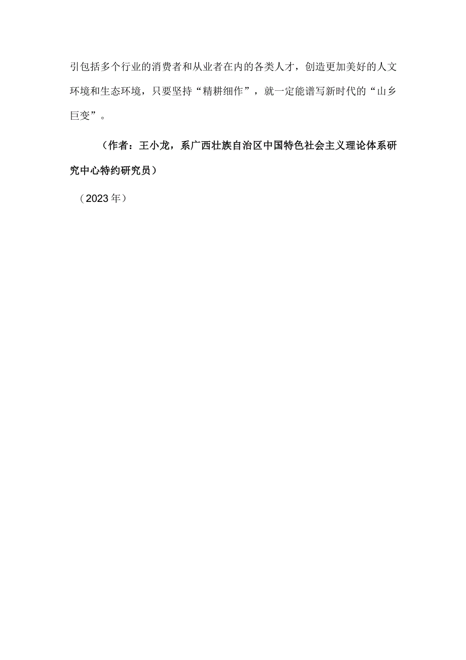 为农文旅融合发展增加更多人气.docx_第3页