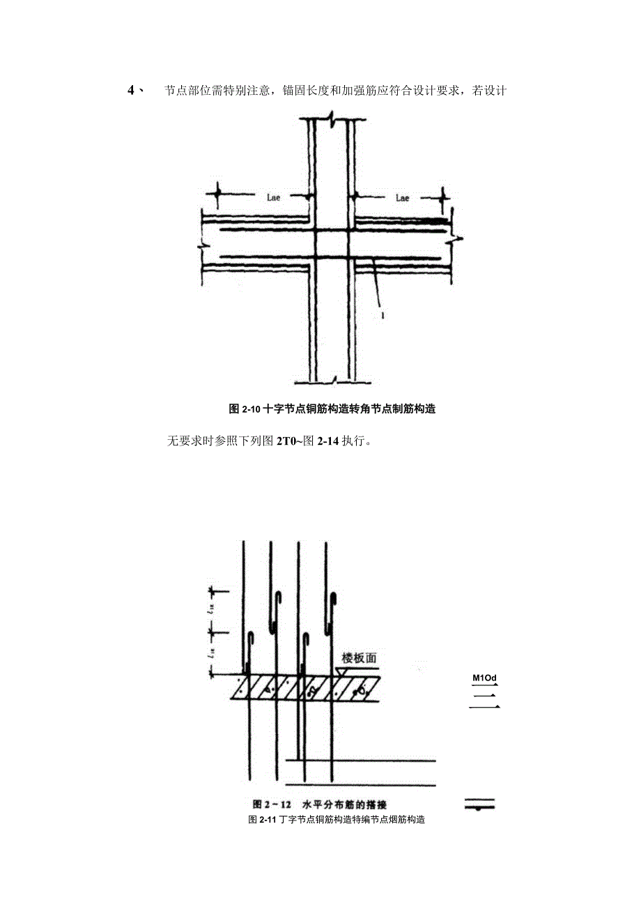 全现浇剪力墙结构钢筋绑扎工程施工工艺.docx_第3页