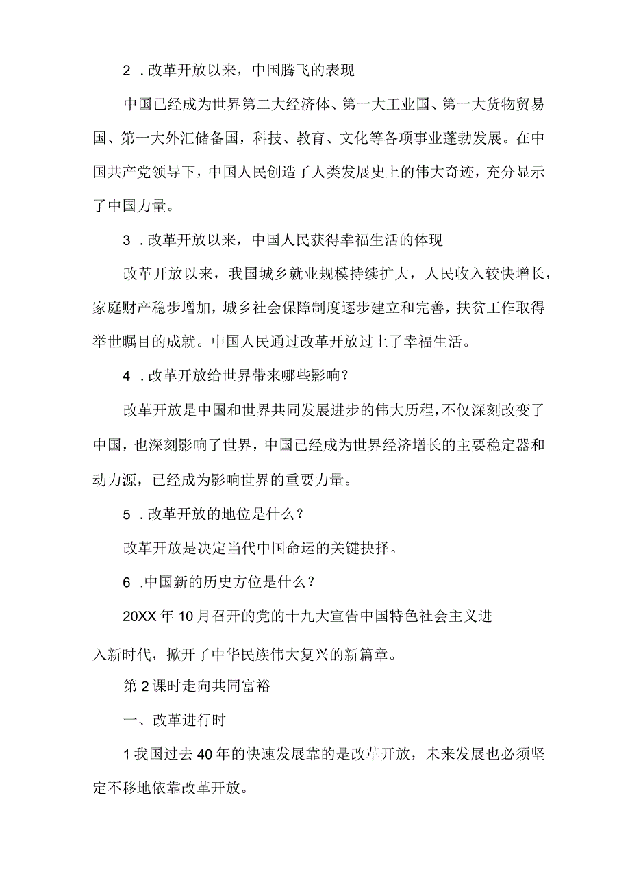 九年级上册道德与法治知识点总结归纳.docx_第3页