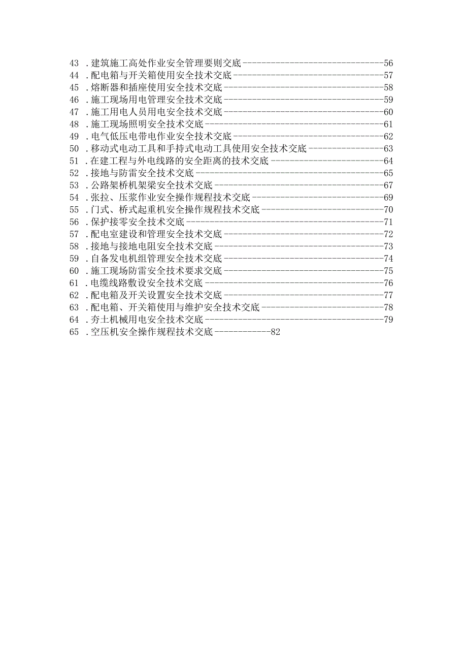 全套成熟安全技术交底.docx_第2页