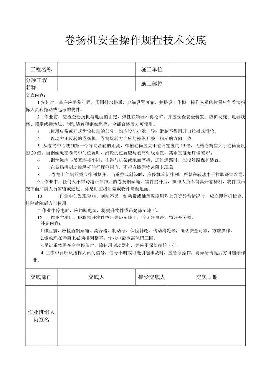 全套成熟安全技术交底.docx_第3页