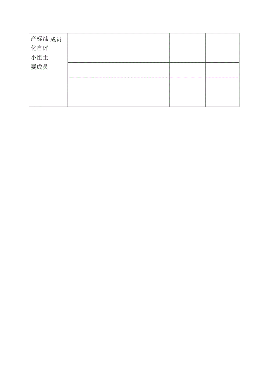 企业安全生产标准化自评报告 (2).docx_第3页